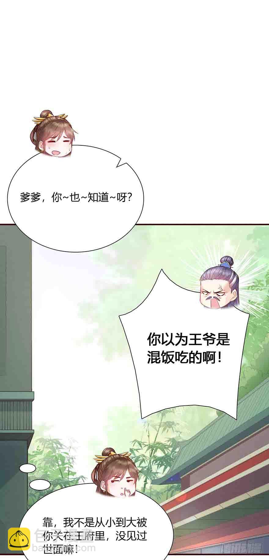 第2话 嫁人是个难题-第3话