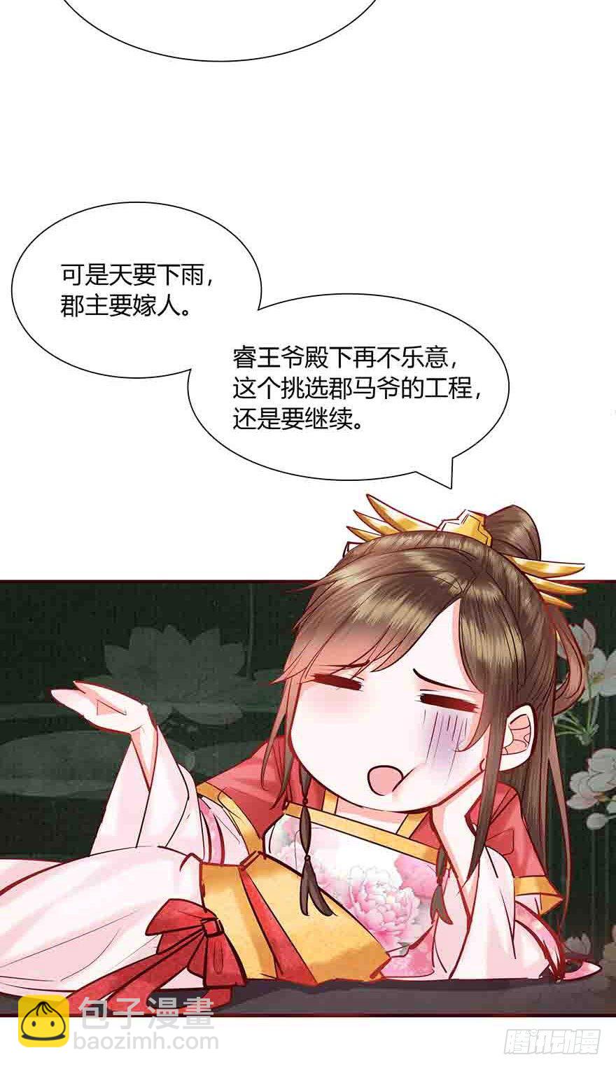 第2话 嫁人是个难题-第3话