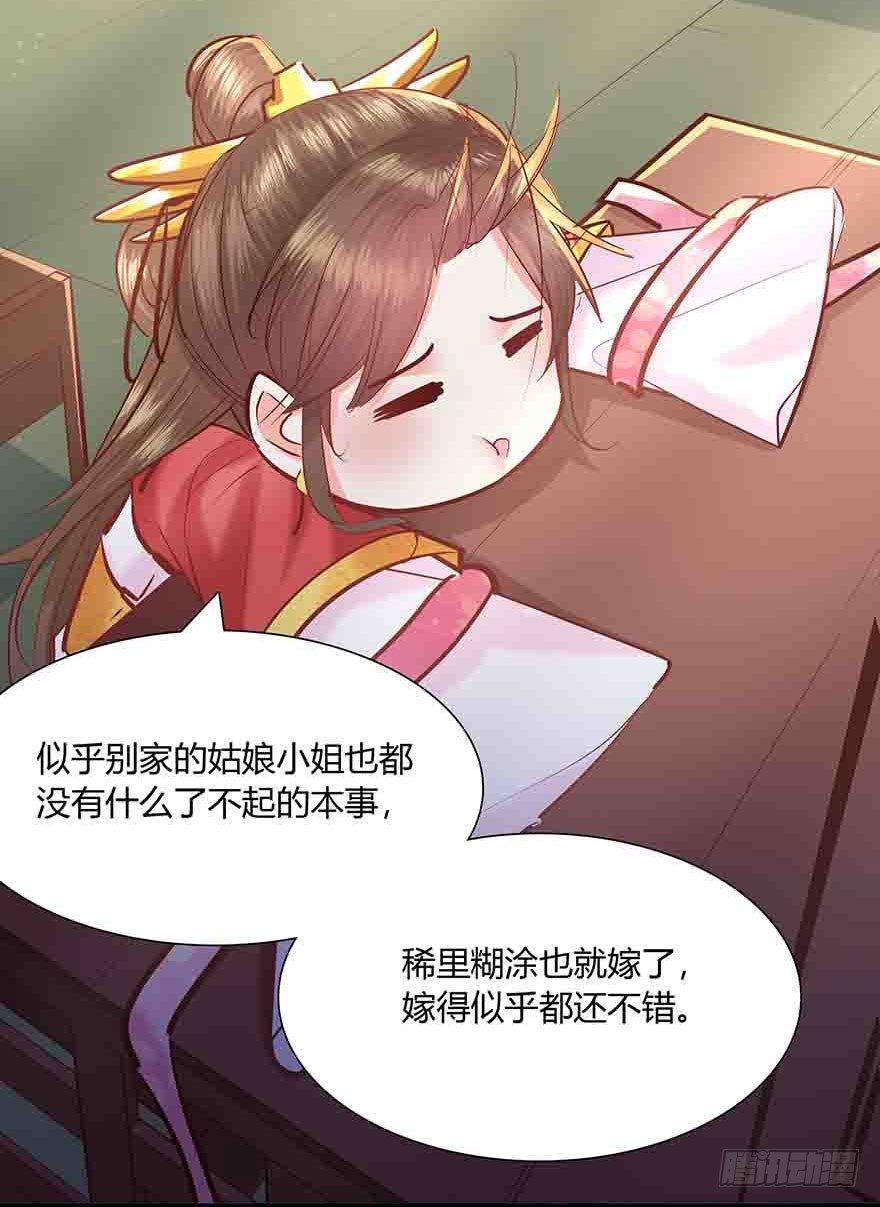 第2话 嫁人是个难题-第3话