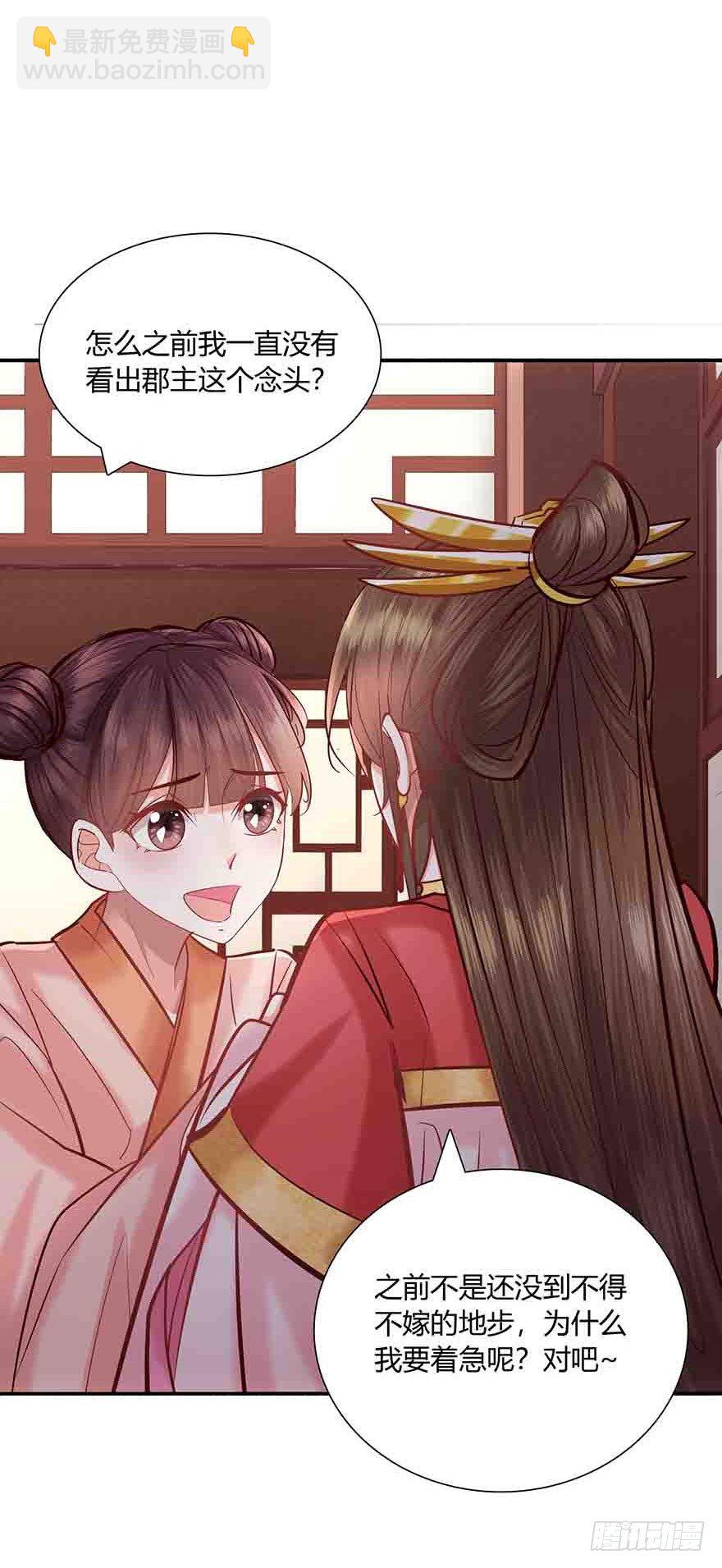 第2话 嫁人是个难题-第3话