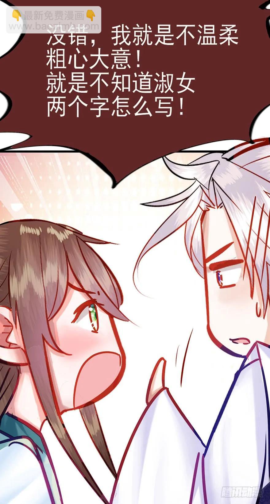 第28话 郡主牌谣言制造机-第29话