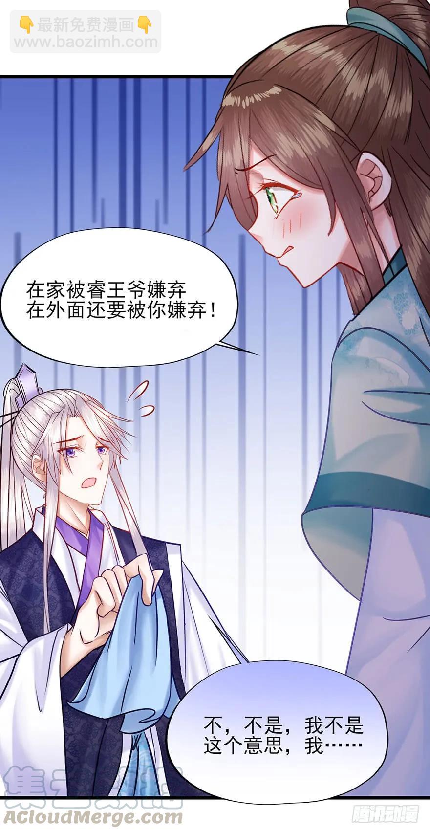 第28话 郡主牌谣言制造机-第29话