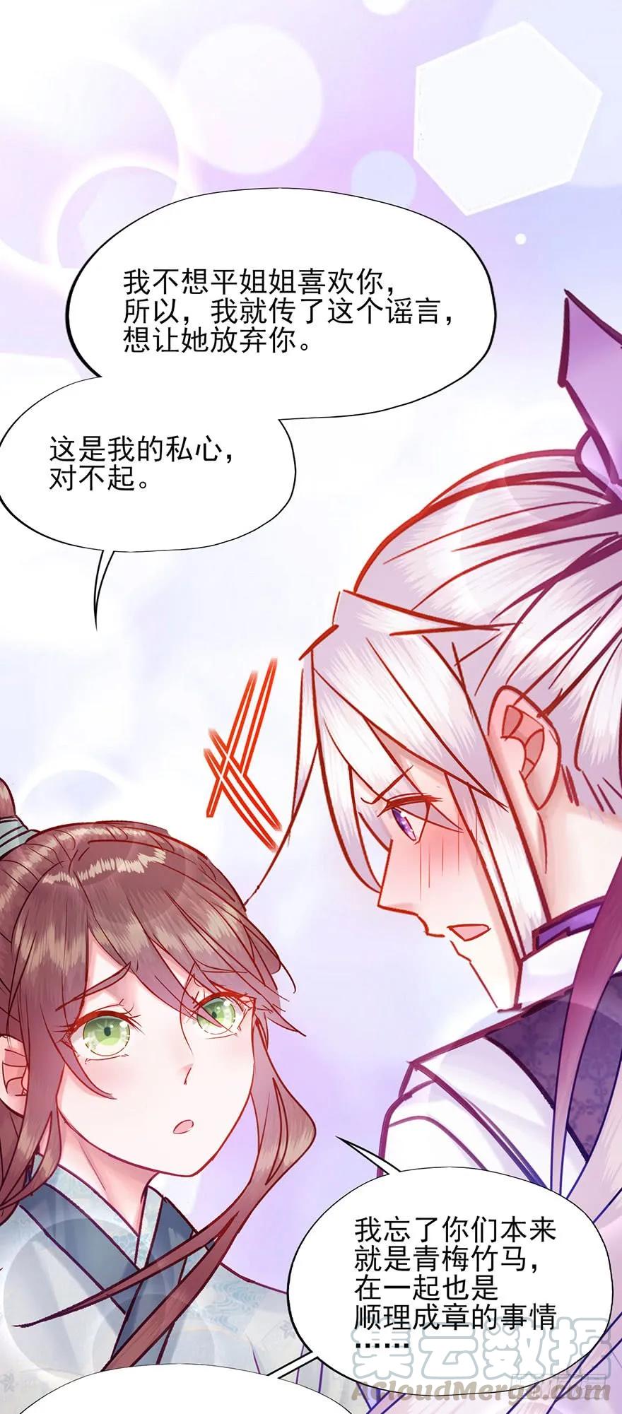 第28话 郡主牌谣言制造机-第29话