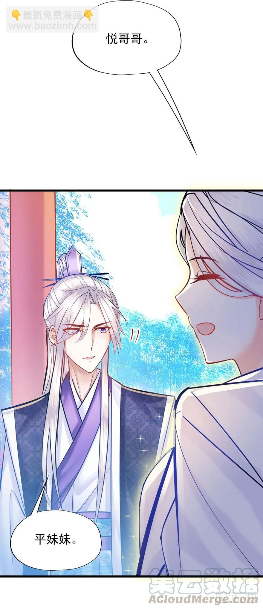 第28话 郡主牌谣言制造机-第29话