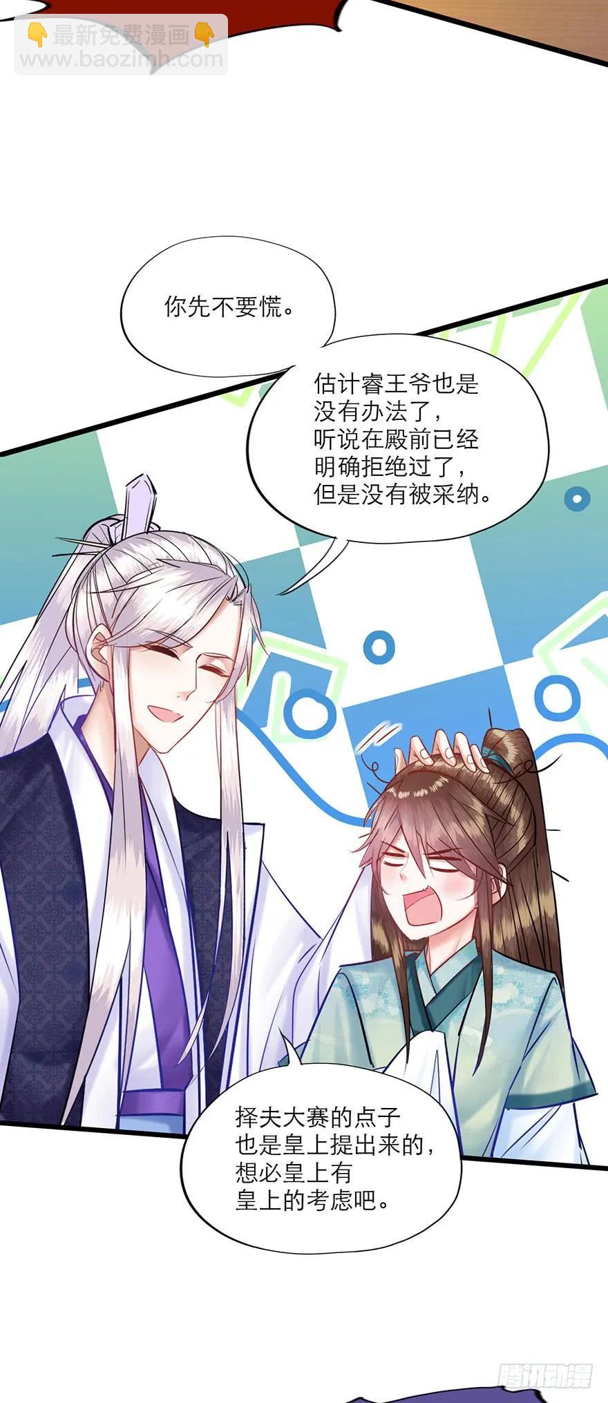 第30话 择夫大赛邀请函-第31话