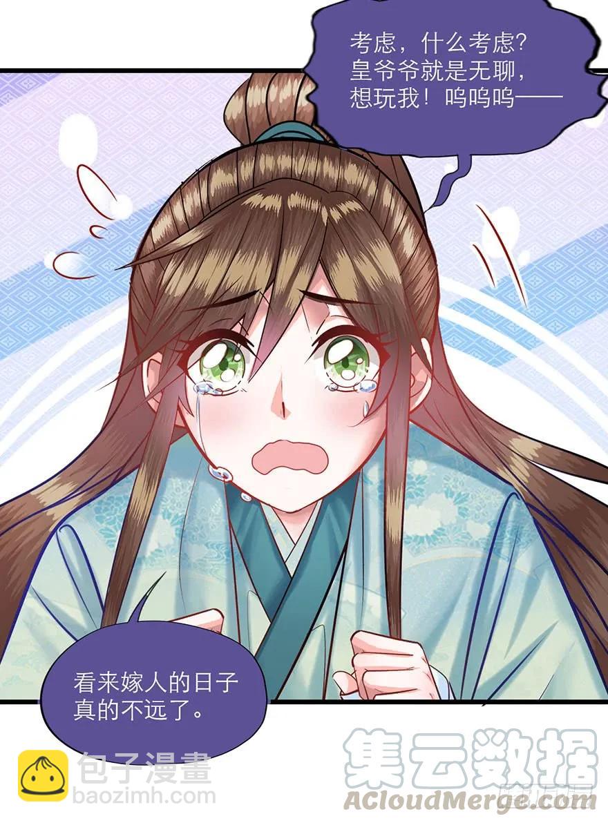 第30话 择夫大赛邀请函-第31话