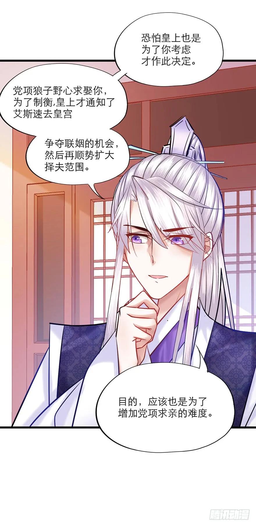 第30话 择夫大赛邀请函-第31话