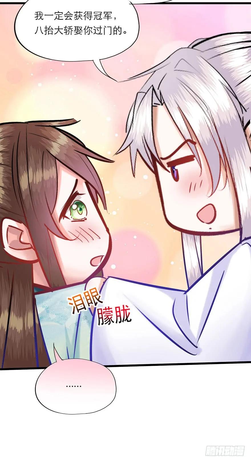 第30话 择夫大赛邀请函-第31话