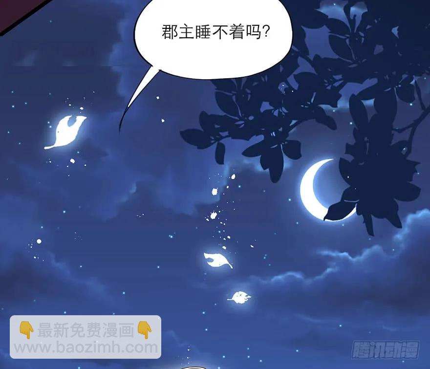 夫君難選：戲精郡主要嫁人 - 第30話 擇夫大賽邀請函 - 2