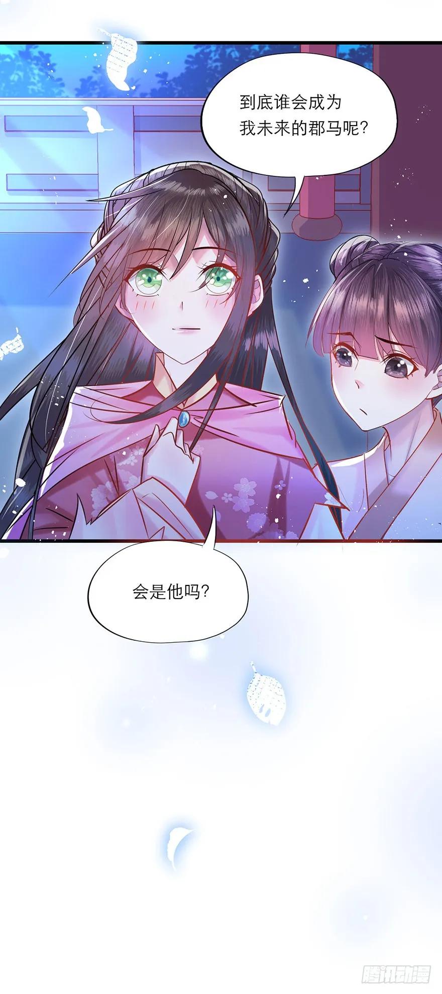 第30话 择夫大赛邀请函-第31话