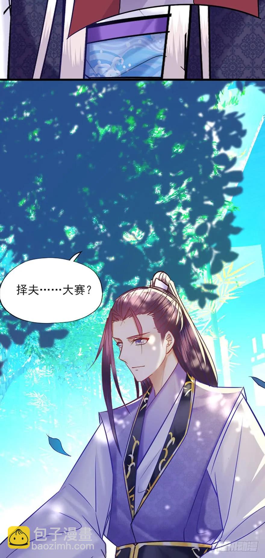 第30话 择夫大赛邀请函-第31话