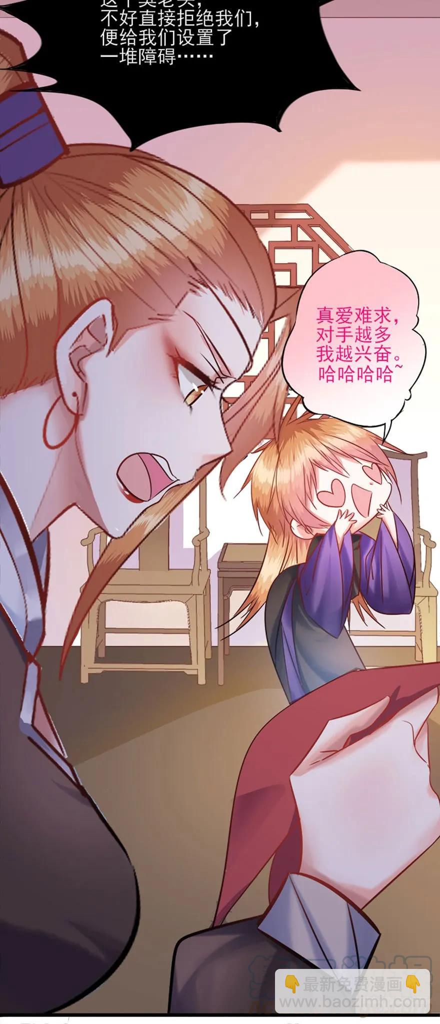 第30话 择夫大赛邀请函-第31话