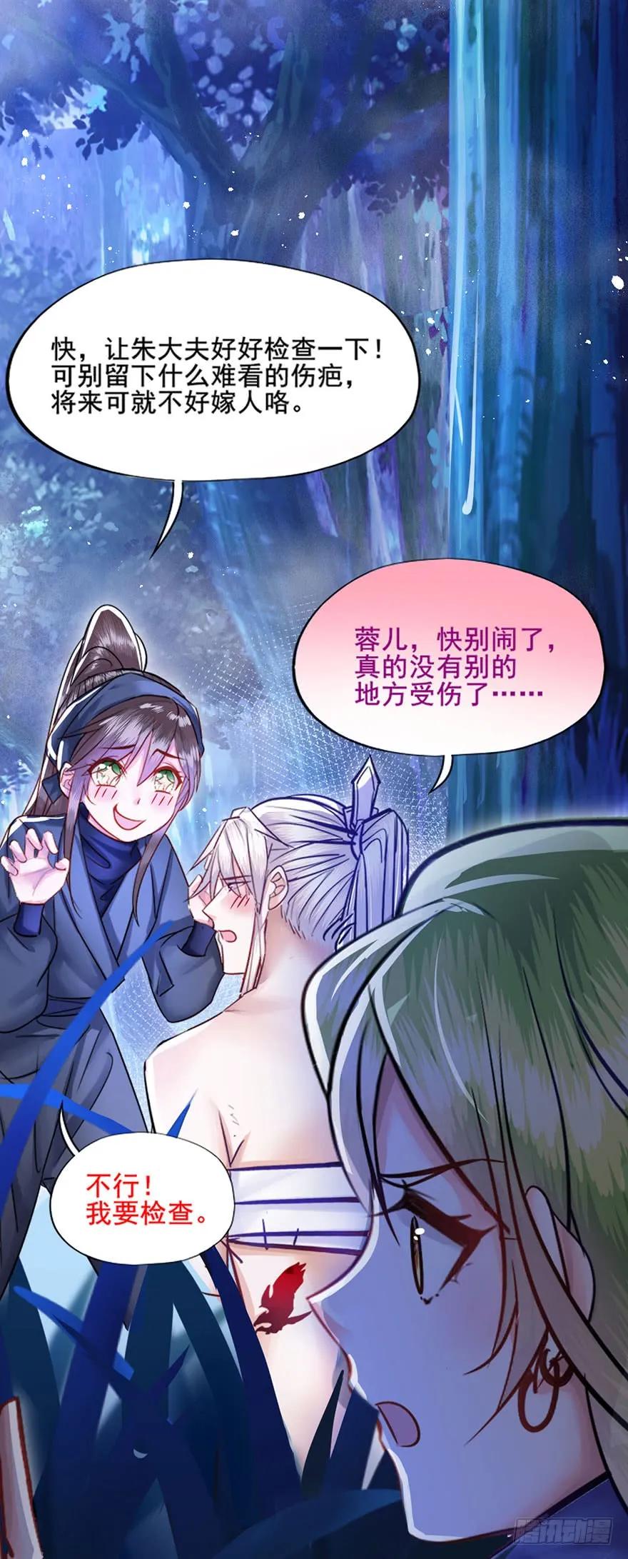 第34话 别脱我衣服呀〃・o-第35话