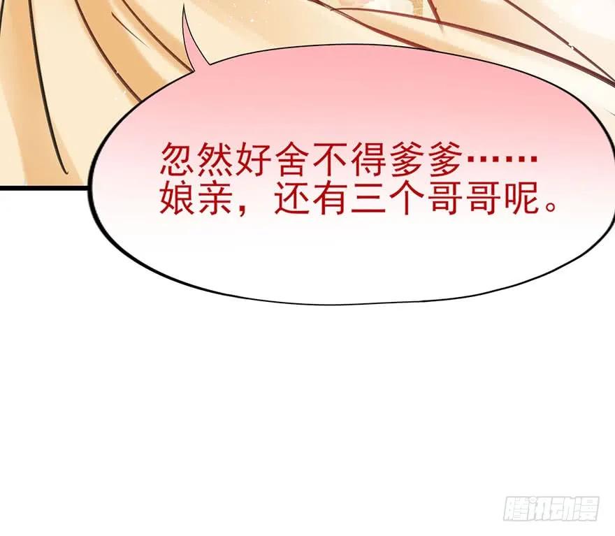 夫君難選：戲精郡主要嫁人 - 第44話 賜婚 - 3