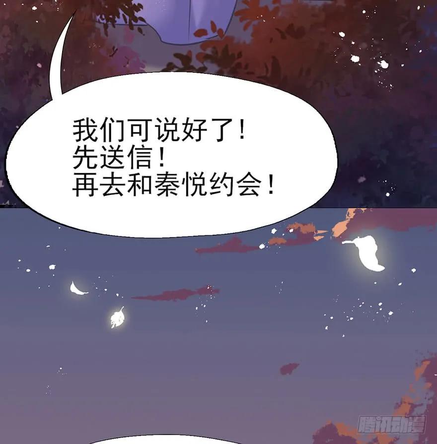 夫君難選：戲精郡主要嫁人 - 第44話 賜婚 - 6