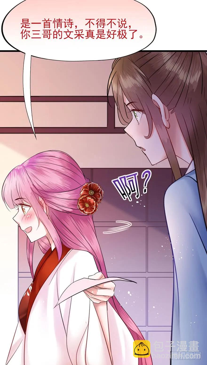 第44话 赐婚-第45话