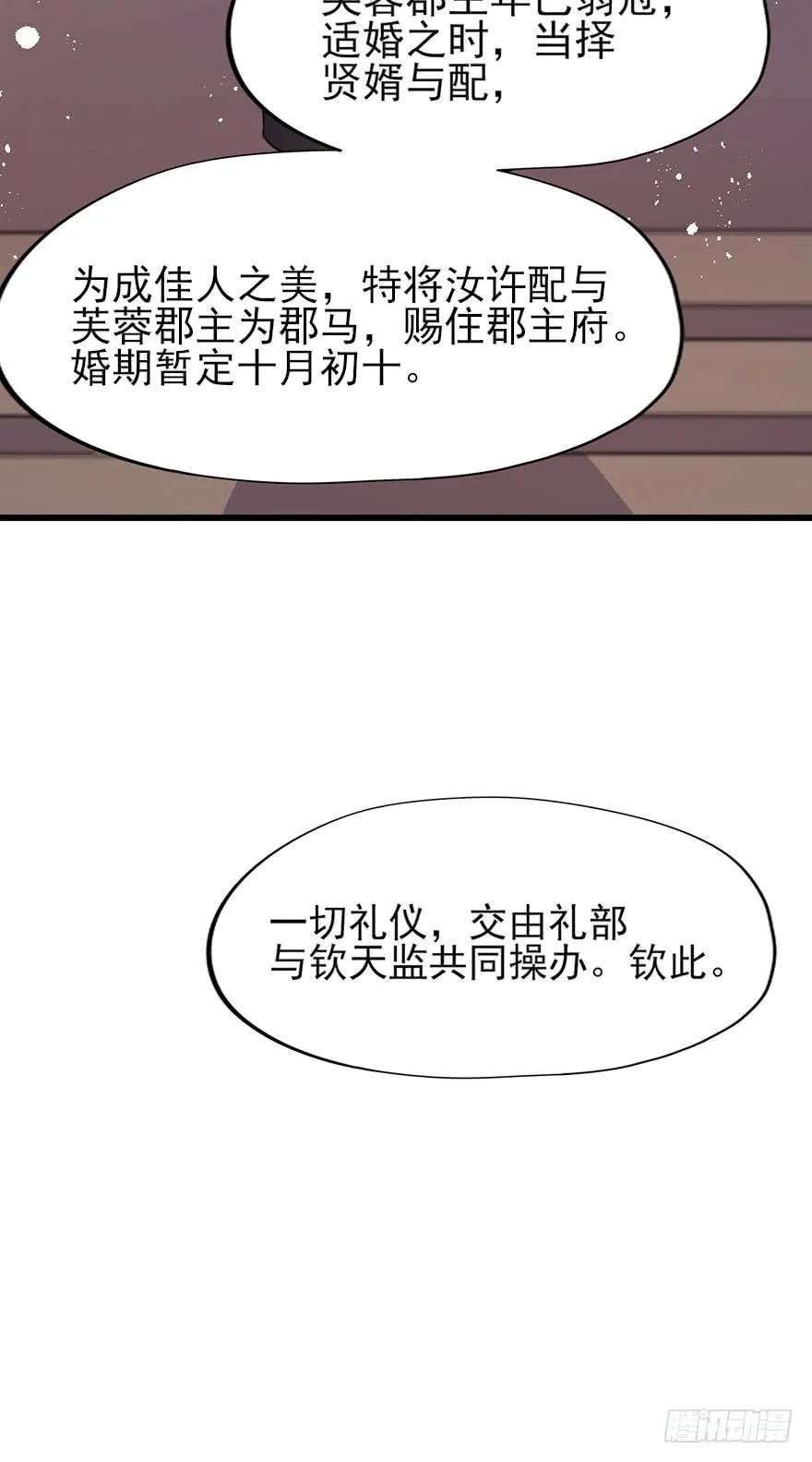 第44话 赐婚-第45话