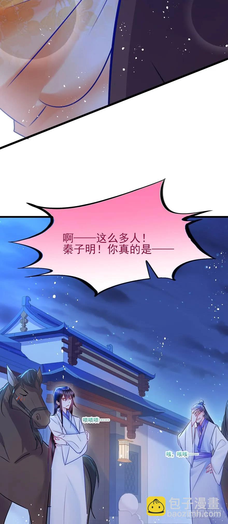 夫君難選：戲精郡主要嫁人 - 第48話 吻 - 7