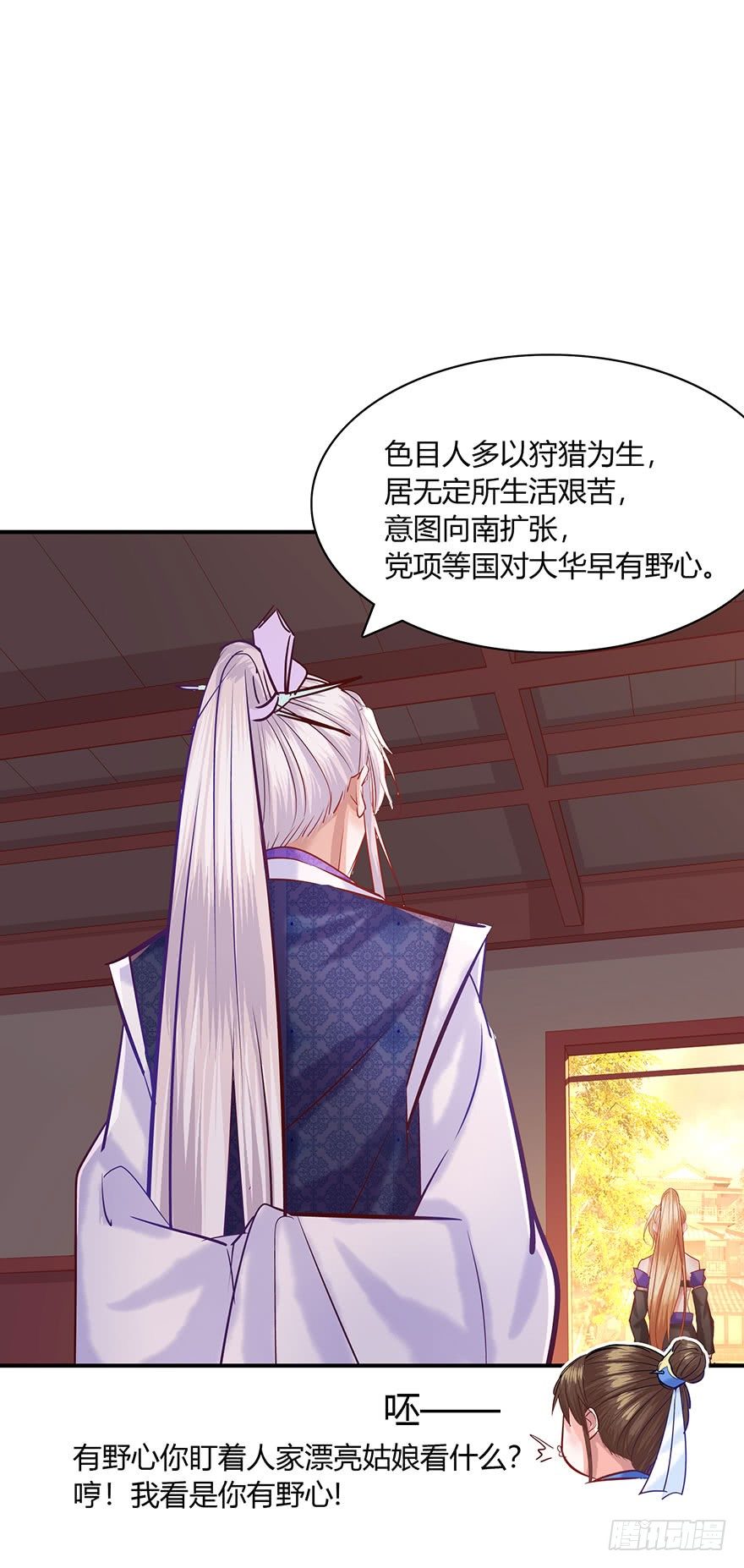 第6话 后宫逐渐壮大~(1/2)-第7话