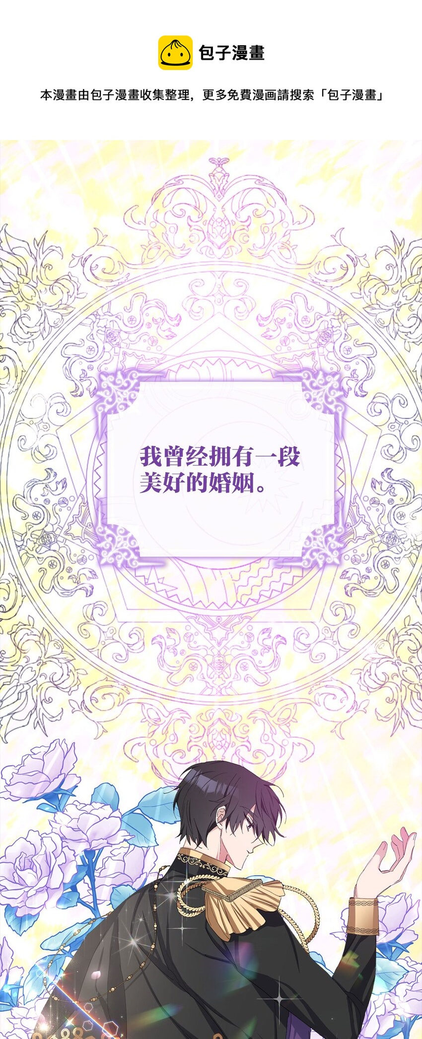 夫君，請再一次跟我結婚吧 - 序章 這一次也要愛上你！ - 1