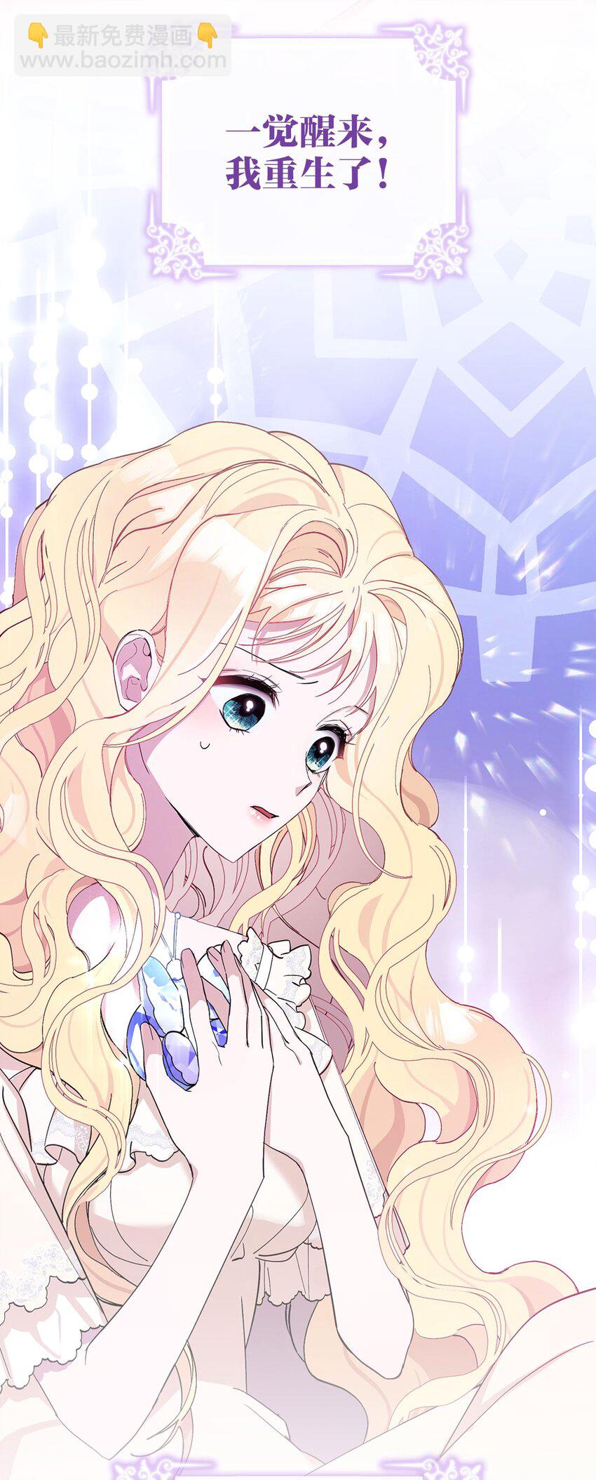 夫君，請再一次跟我結婚吧 - 序章 這一次也要愛上你！ - 5