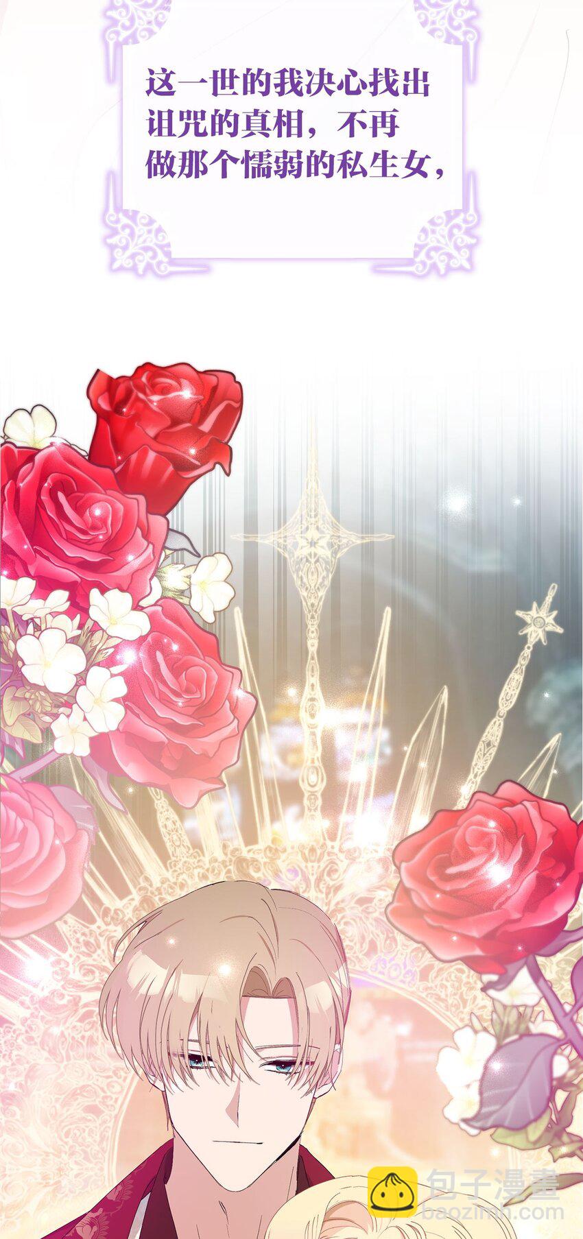 夫君，請再一次跟我結婚吧 - 序章 這一次也要愛上你！ - 1