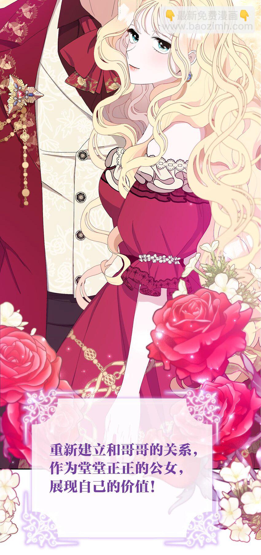 夫君，請再一次跟我結婚吧 - 序章 這一次也要愛上你！ - 2