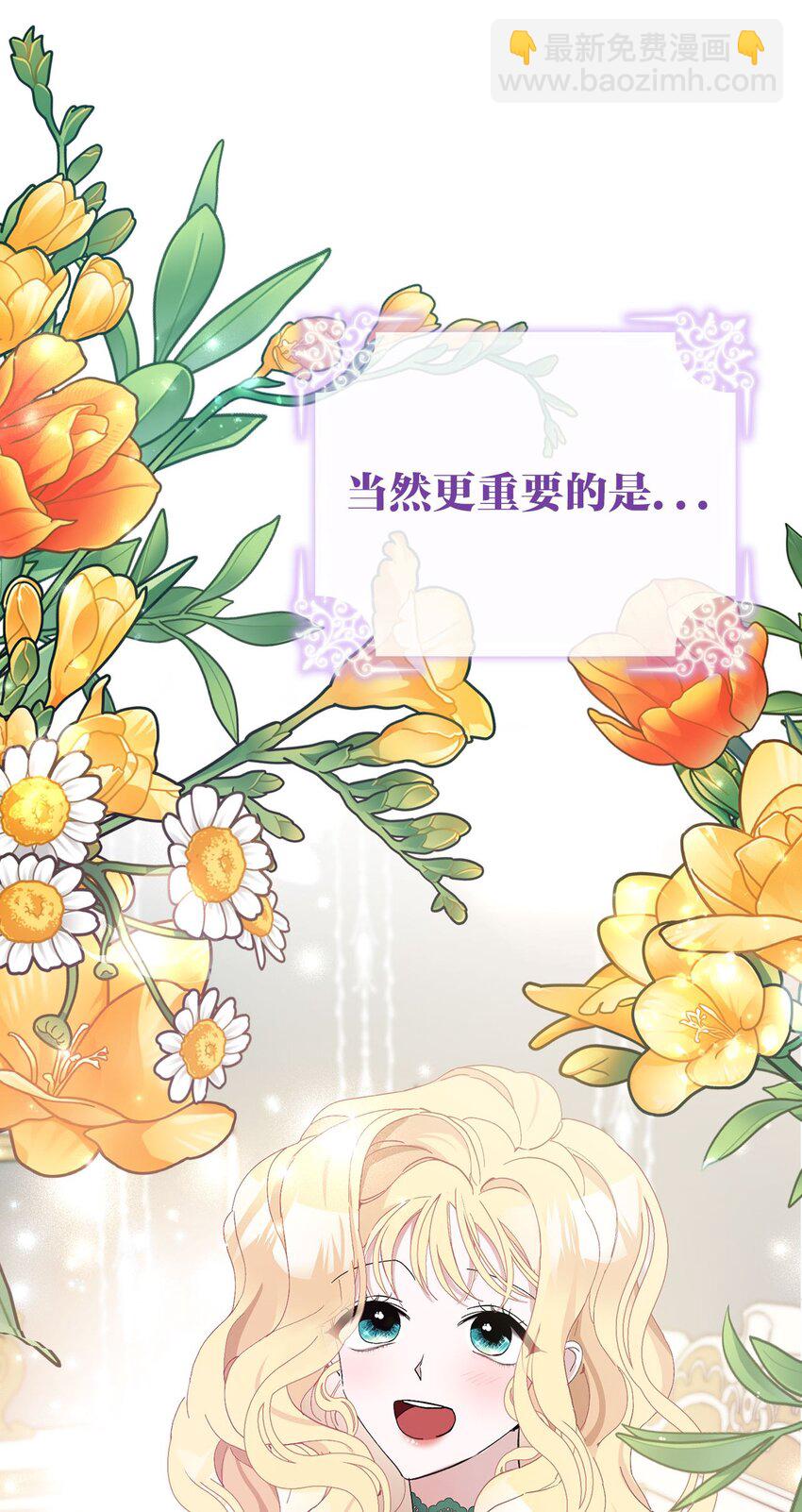 夫君，請再一次跟我結婚吧 - 序章 這一次也要愛上你！ - 3