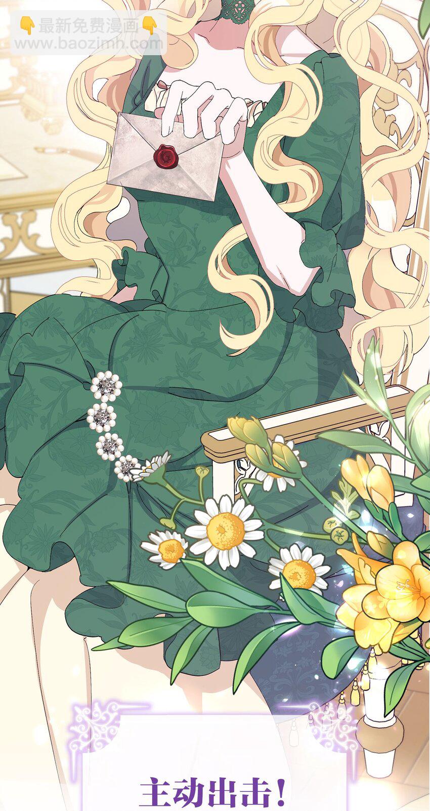 夫君，請再一次跟我結婚吧 - 序章 這一次也要愛上你！ - 4