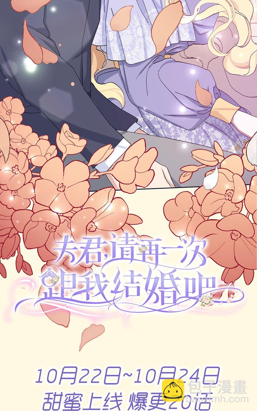 夫君，請再一次跟我結婚吧 - 序章 這一次也要愛上你！ - 1