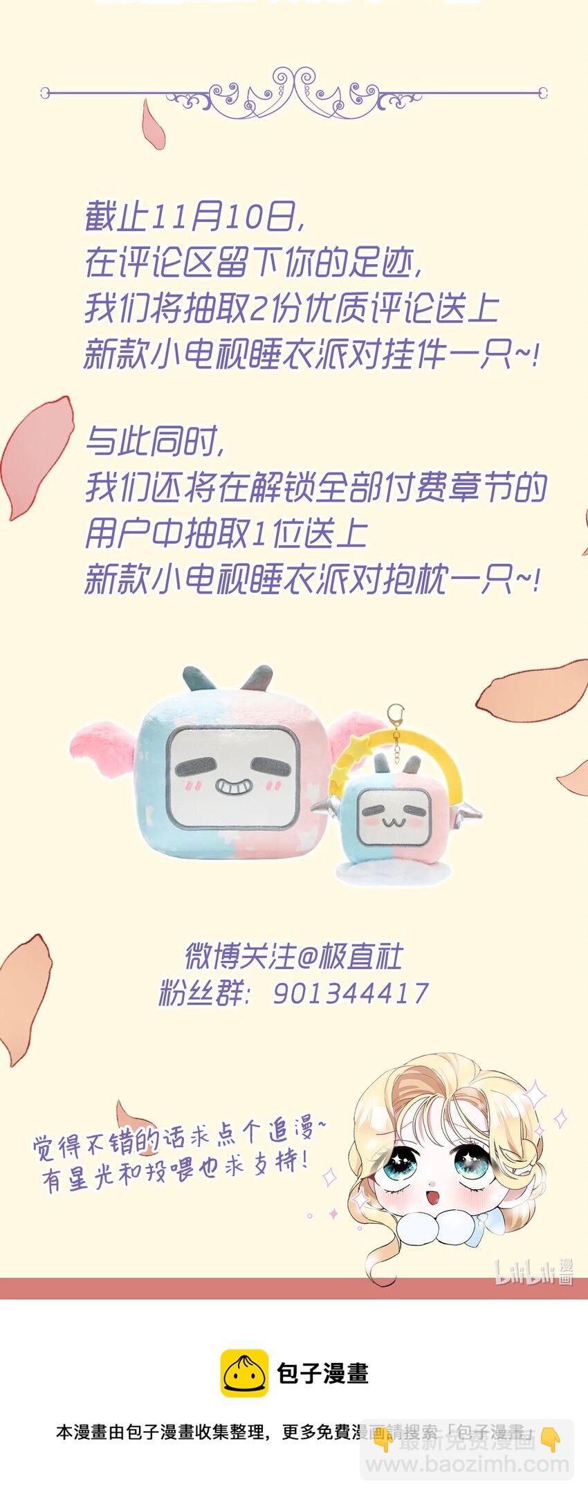 夫君，請再一次跟我結婚吧 - 序章 這一次也要愛上你！ - 2