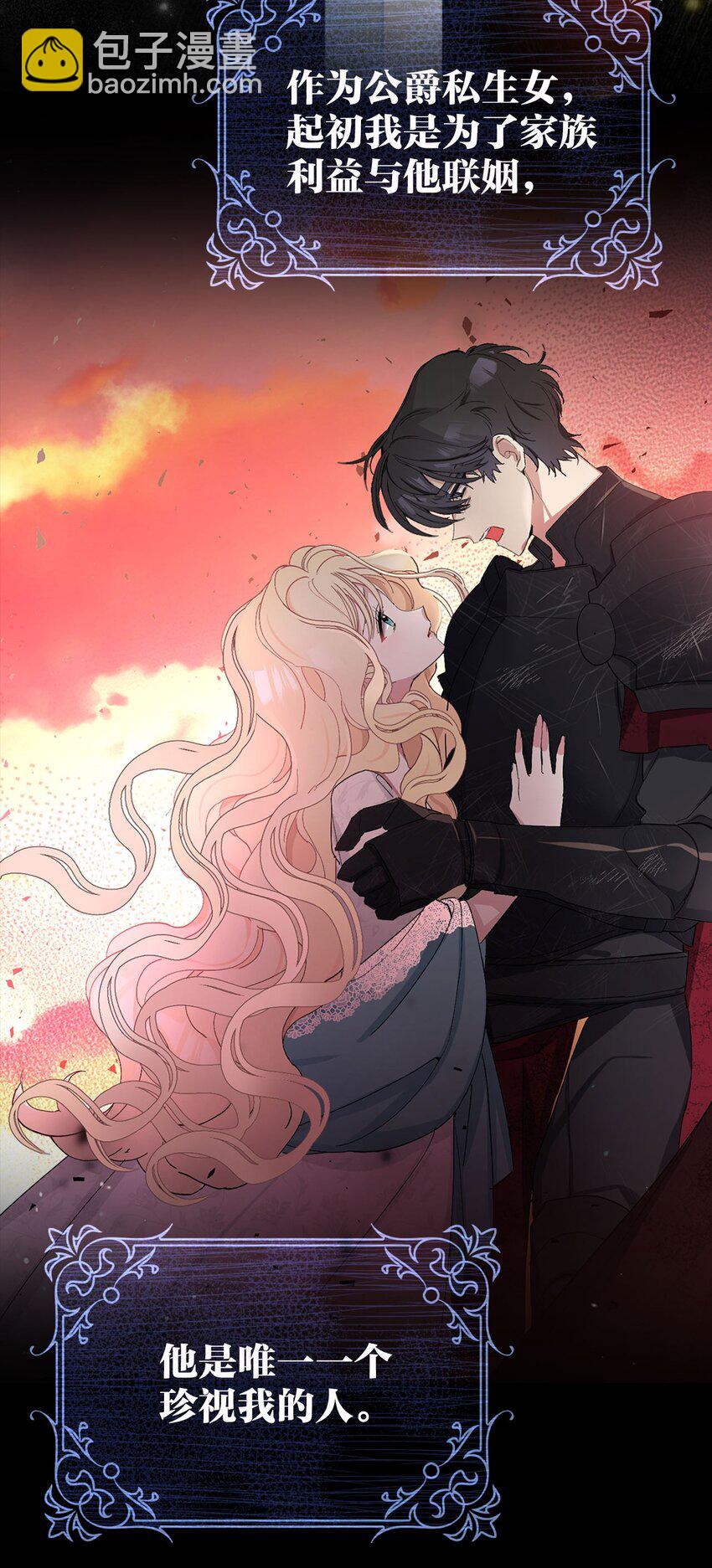 夫君，請再一次跟我結婚吧 - 序章 這一次也要愛上你！ - 1