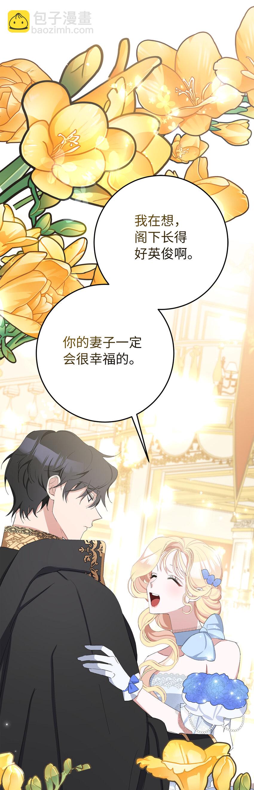 夫君，請再一次跟我結婚吧 - 10 主動出擊(1/2) - 6