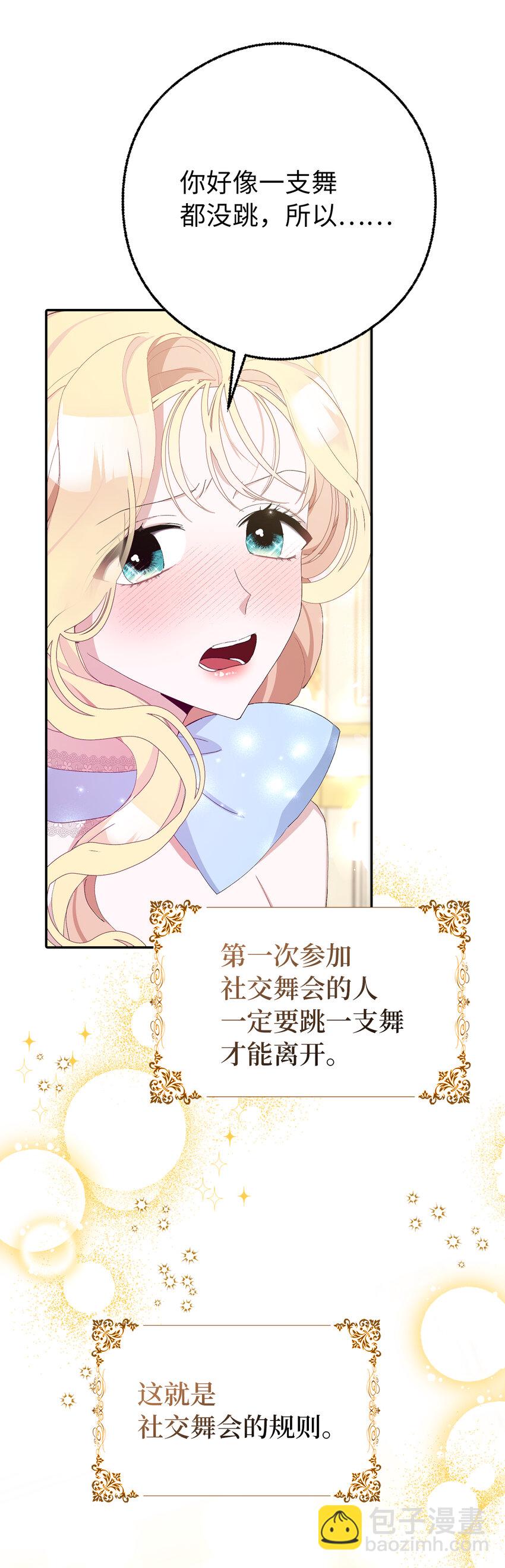 夫君，請再一次跟我結婚吧 - 10 主動出擊(1/2) - 4