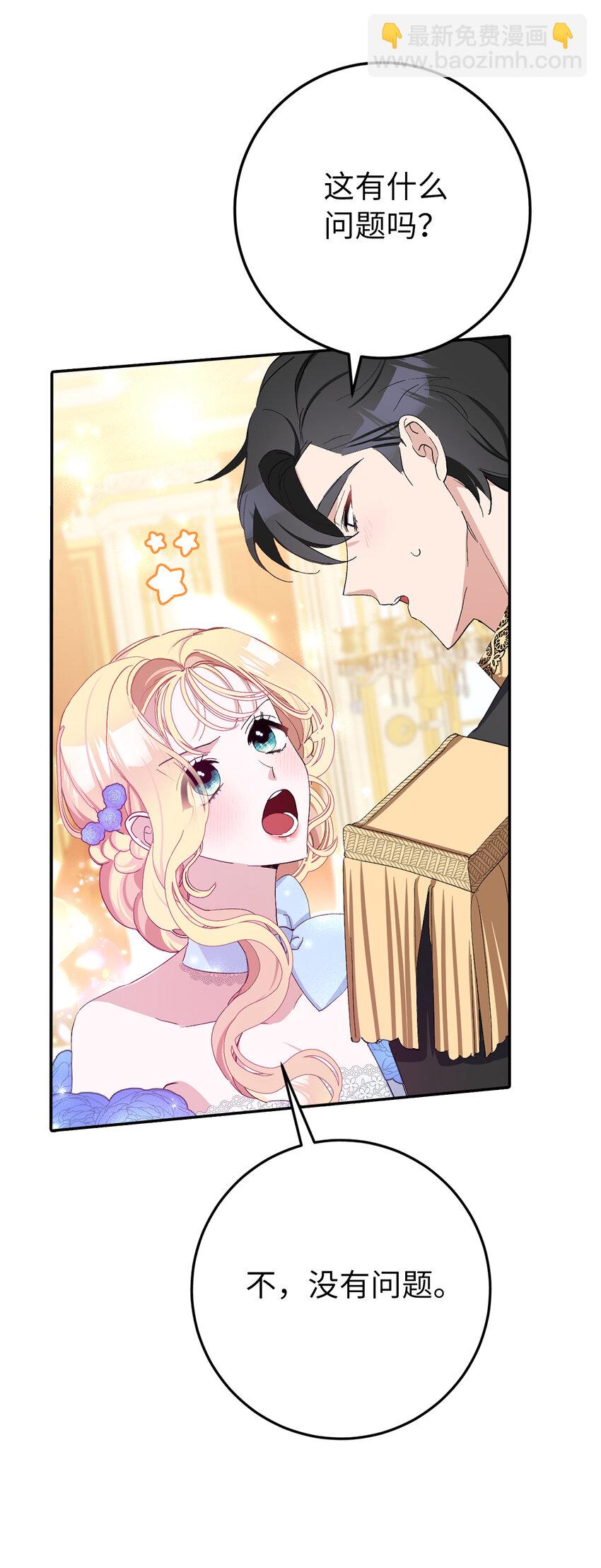 夫君，請再一次跟我結婚吧 - 10 主動出擊(1/2) - 8