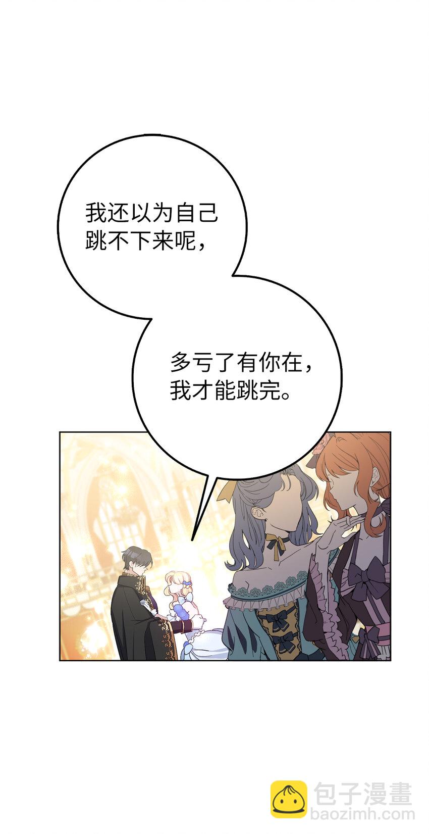 夫君，請再一次跟我結婚吧 - 10 主動出擊(1/2) - 1