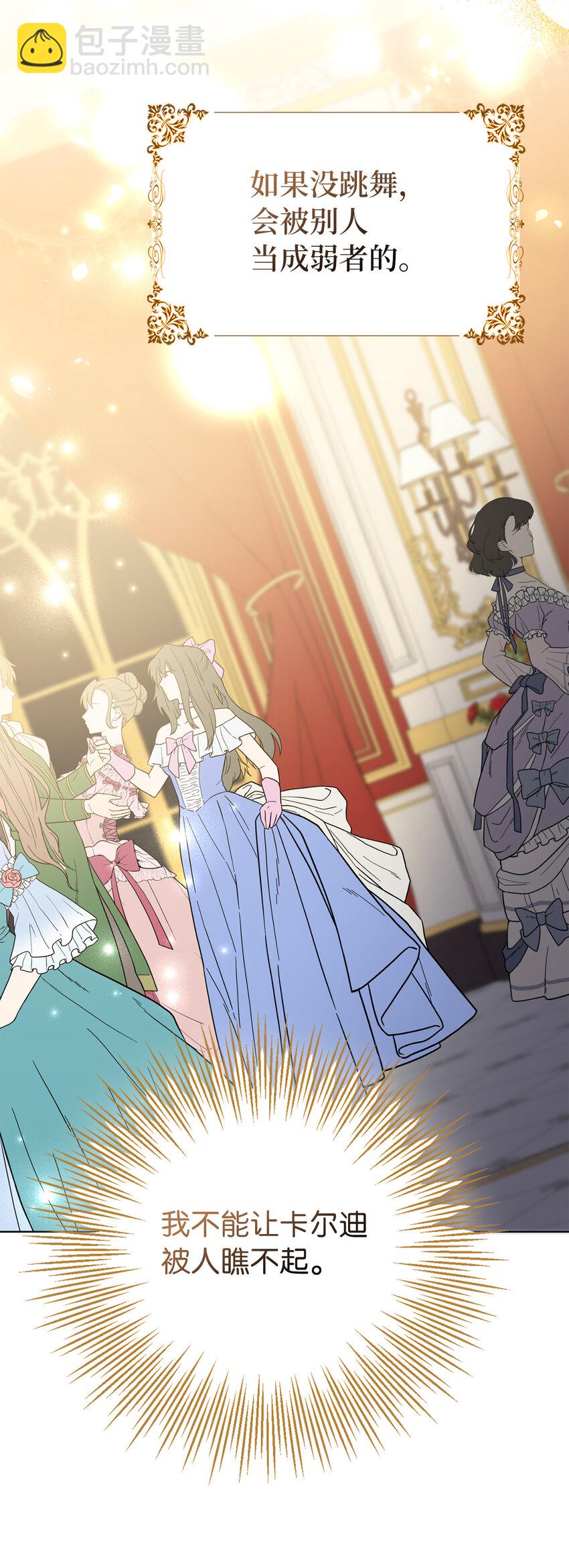 夫君，請再一次跟我結婚吧 - 10 主動出擊(1/2) - 5