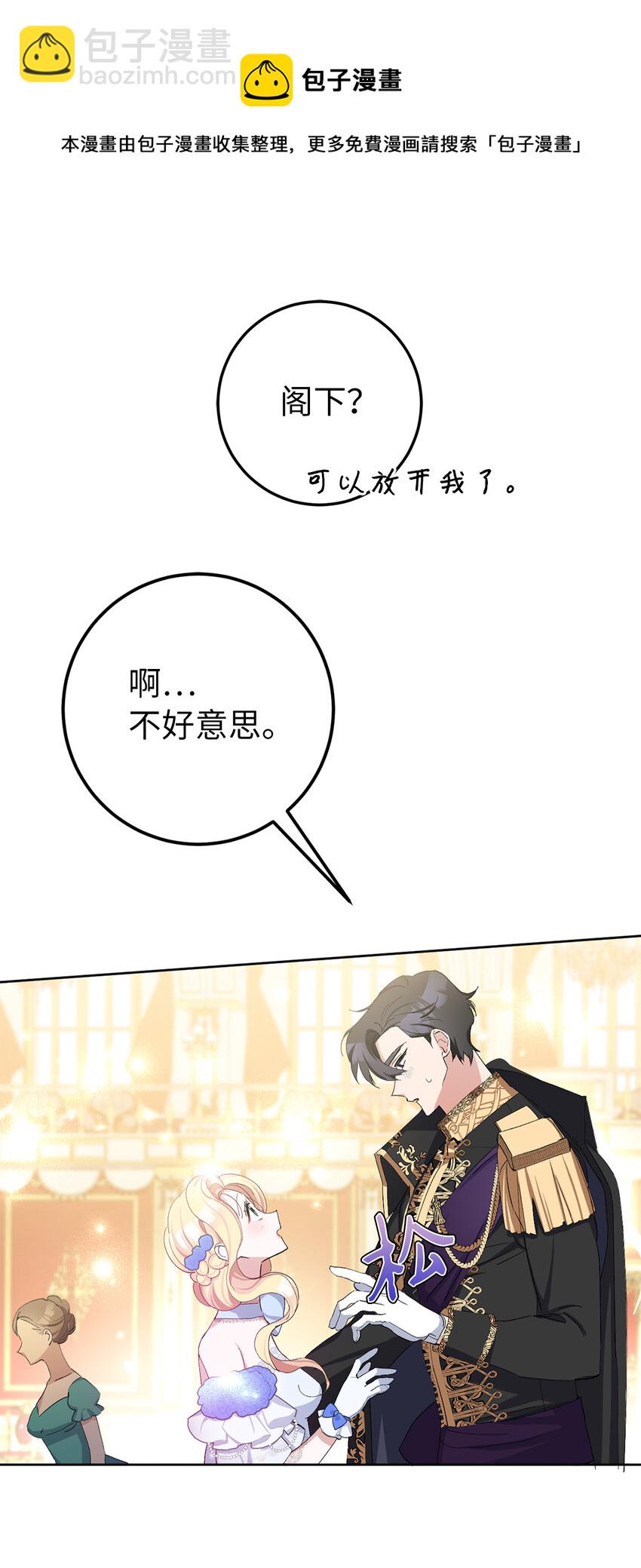 夫君，請再一次跟我結婚吧 - 10 主動出擊(1/2) - 2