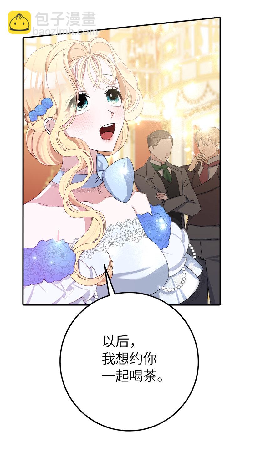 夫君，請再一次跟我結婚吧 - 10 主動出擊(2/2) - 3