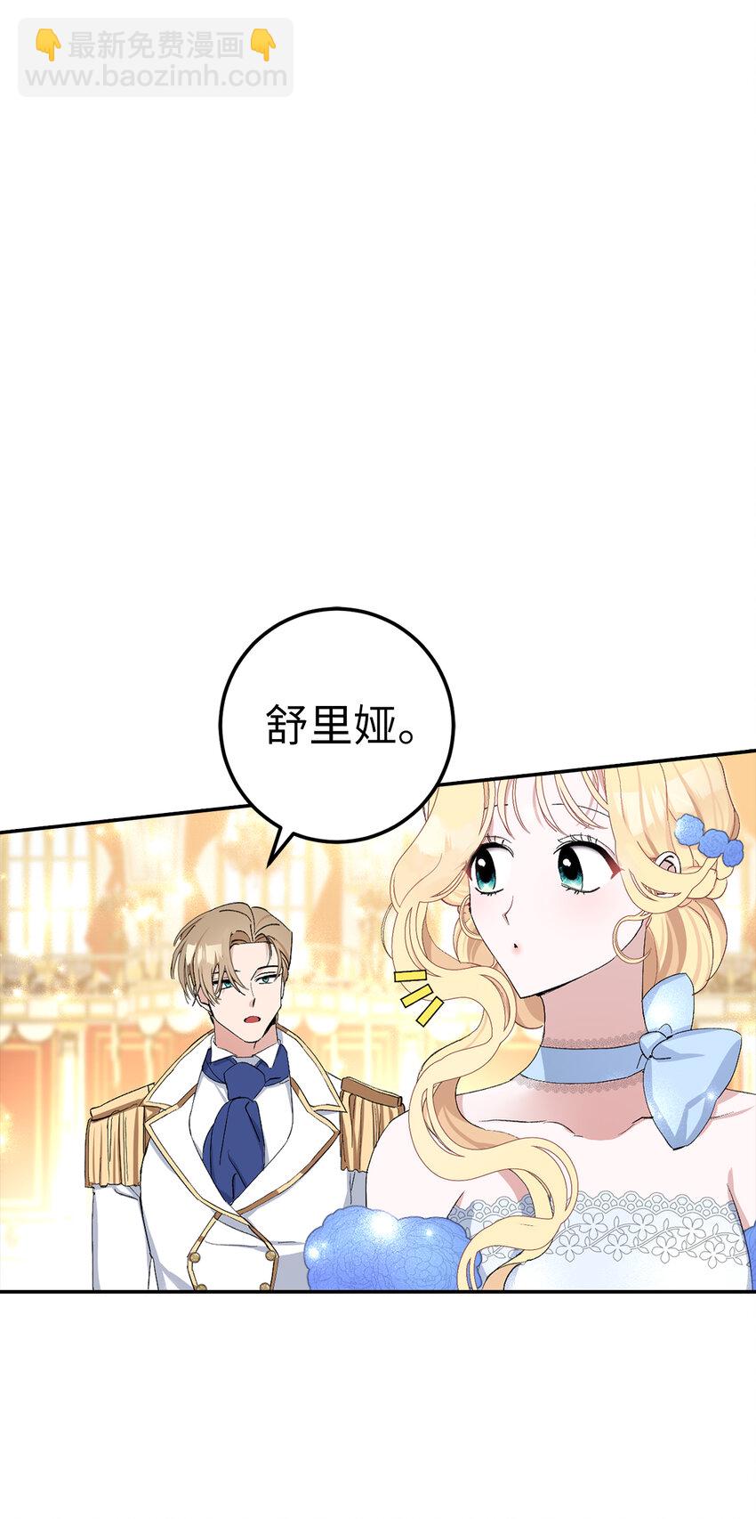 夫君，請再一次跟我結婚吧 - 10 主動出擊(2/2) - 1