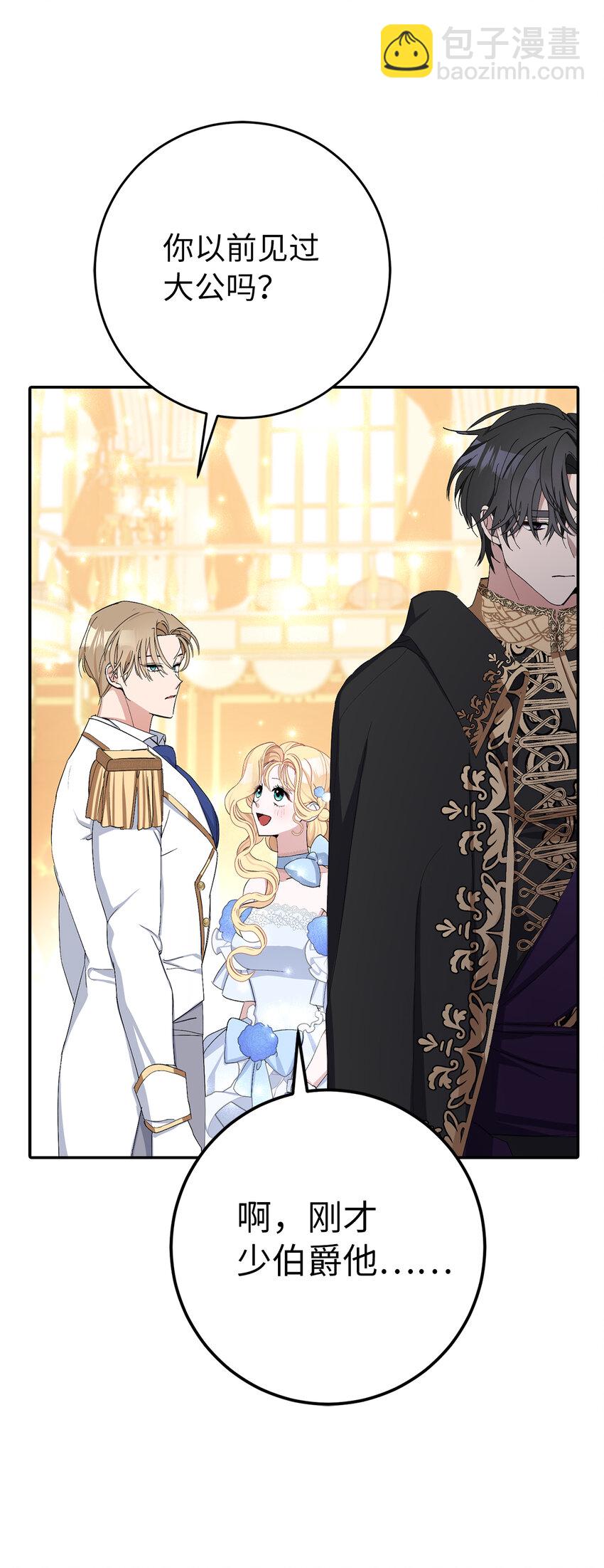 夫君，請再一次跟我結婚吧 - 10 主動出擊(2/2) - 2