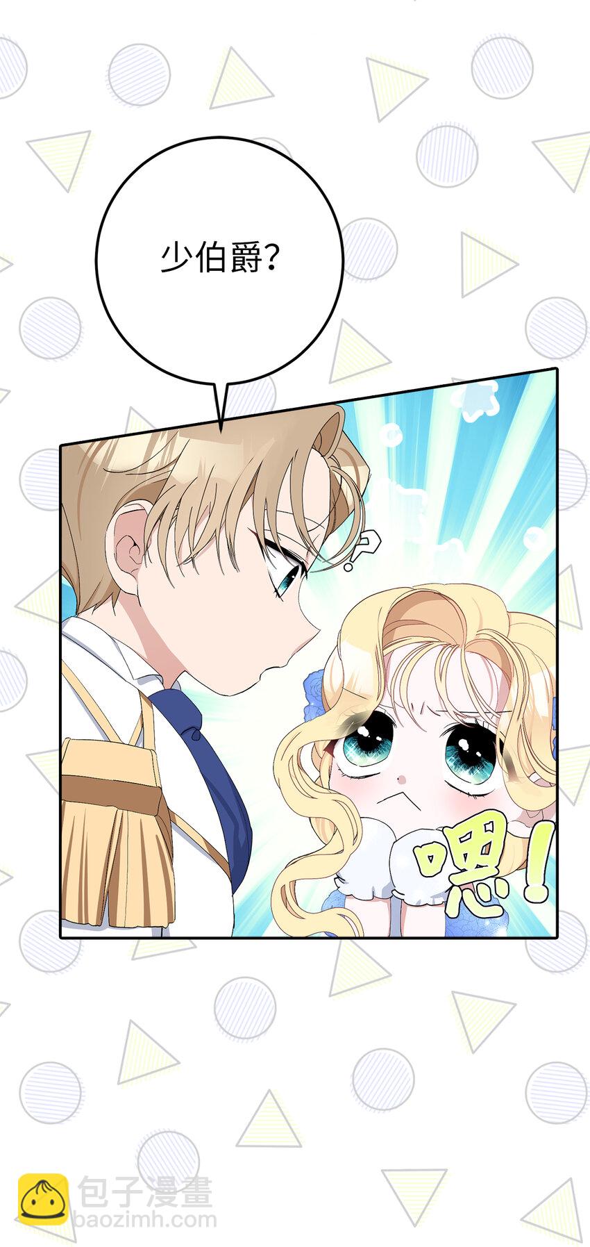 夫君，請再一次跟我結婚吧 - 10 主動出擊(2/2) - 3