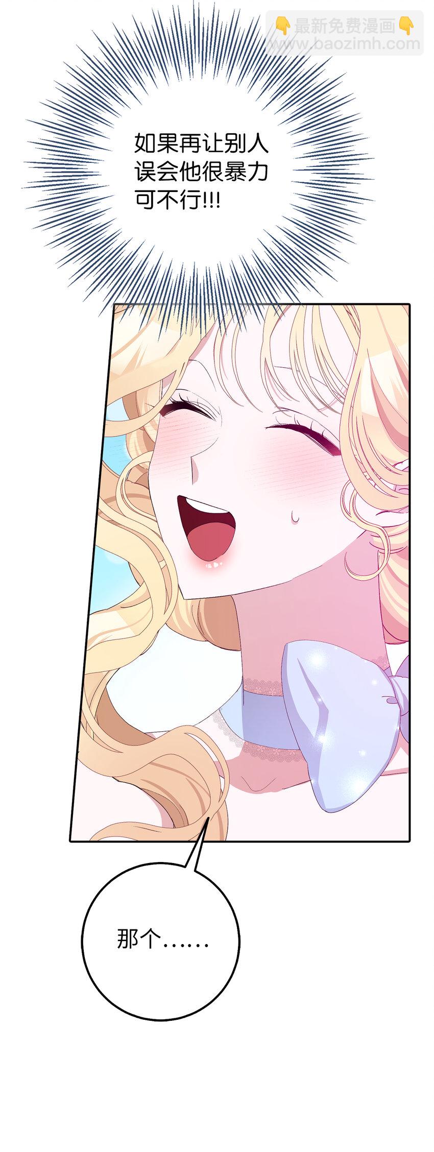 夫君，請再一次跟我結婚吧 - 10 主動出擊(2/2) - 5