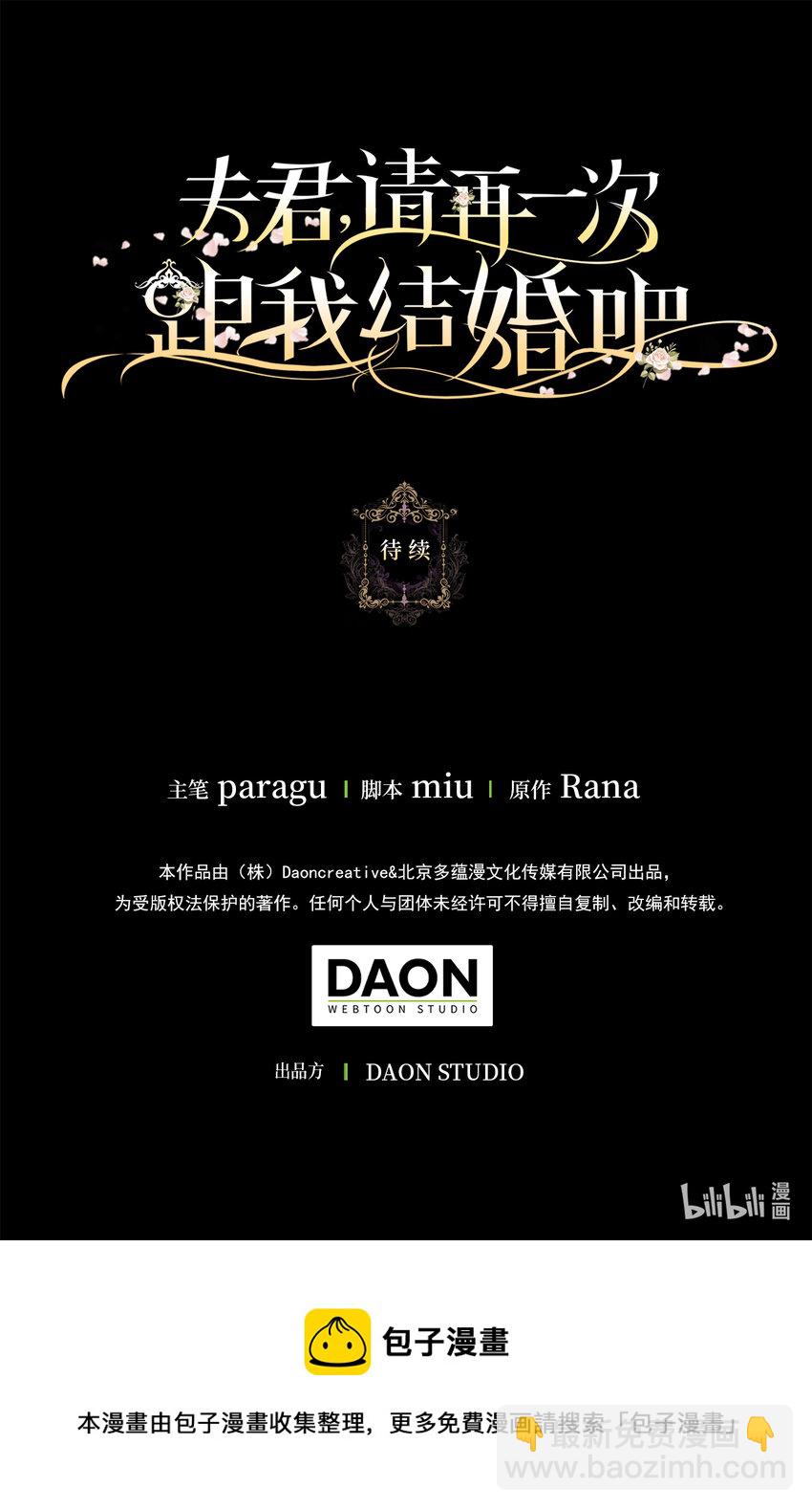 夫君，請再一次跟我結婚吧 - 10 主動出擊(2/2) - 5