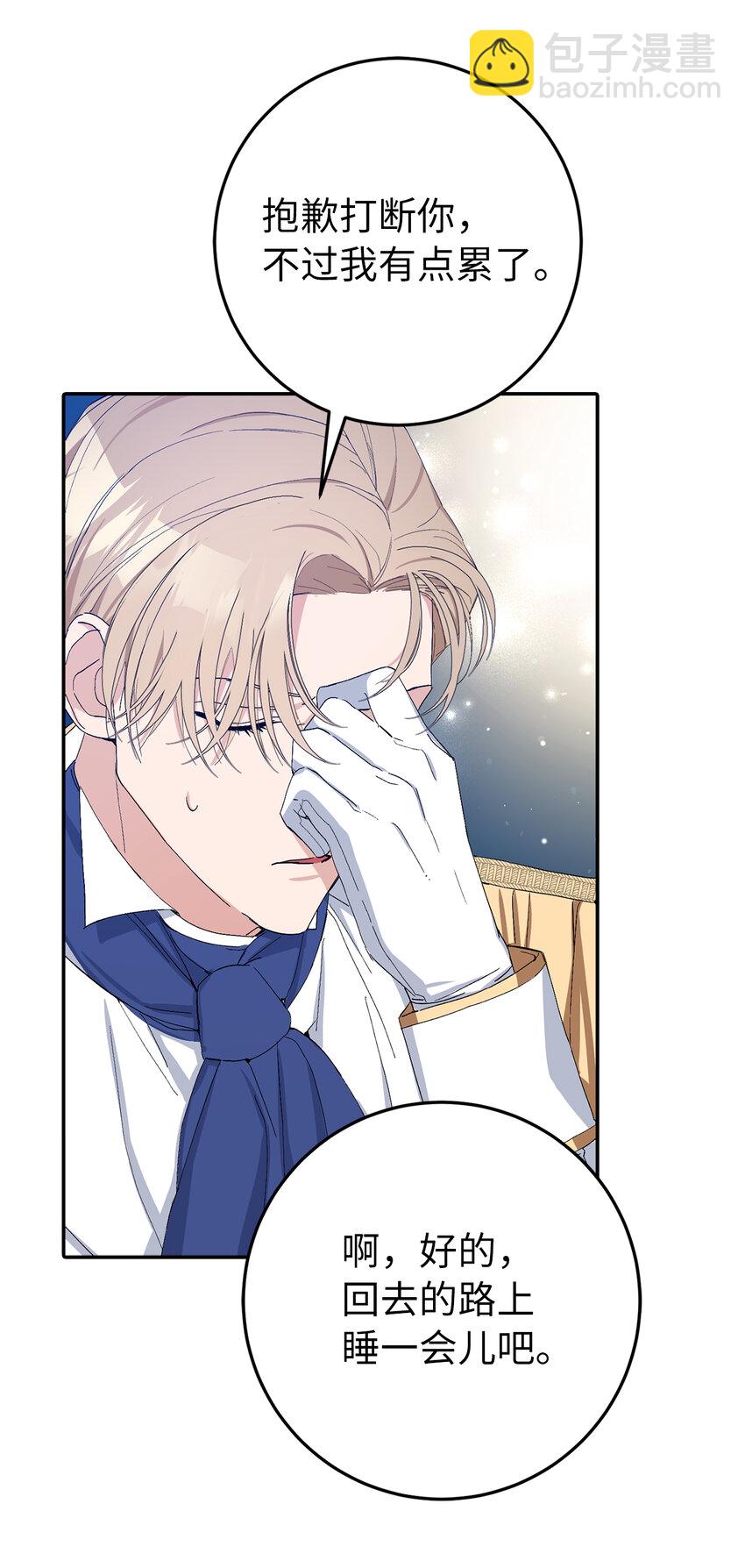 夫君，請再一次跟我結婚吧 - 12 什麼，他竟然拒絕我！(1/2) - 2