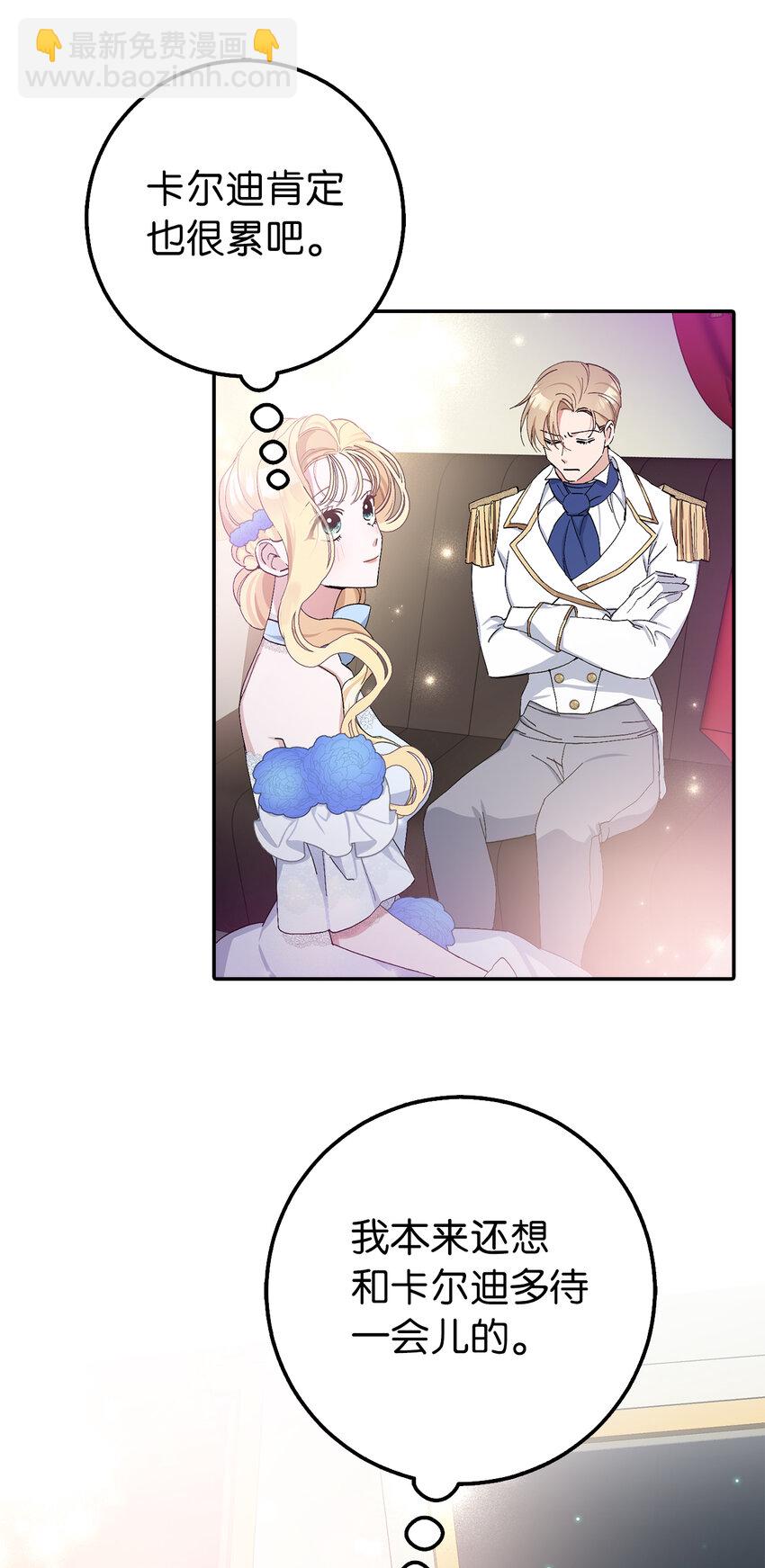 夫君，請再一次跟我結婚吧 - 12 什麼，他竟然拒絕我！(1/2) - 3