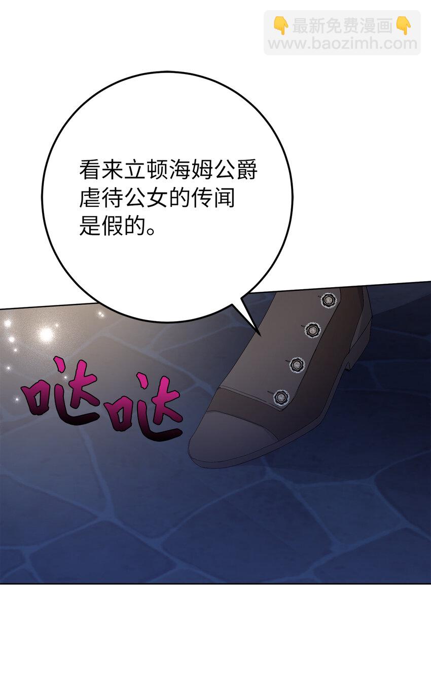 夫君，請再一次跟我結婚吧 - 12 什麼，他竟然拒絕我！(1/2) - 7