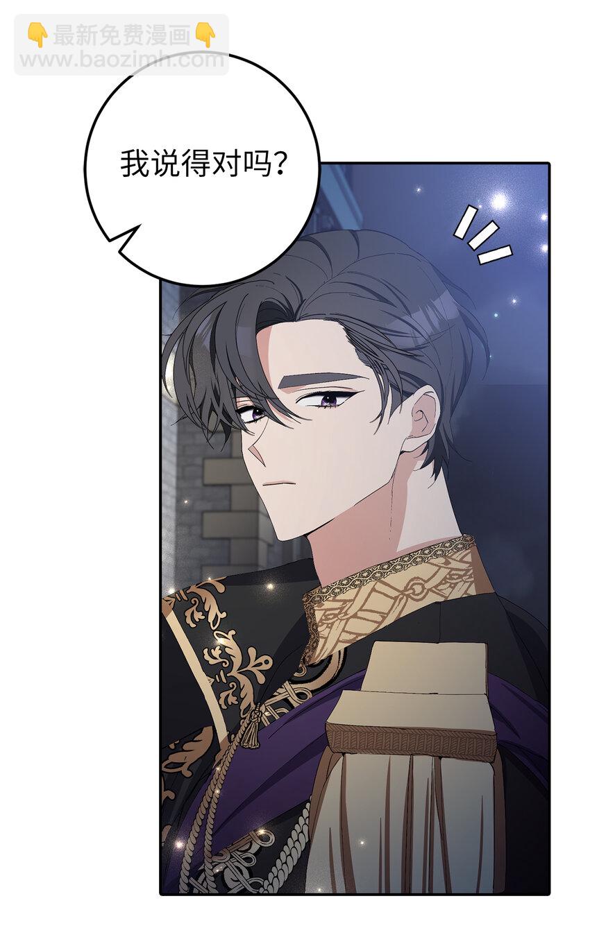 夫君，請再一次跟我結婚吧 - 12 什麼，他竟然拒絕我！(1/2) - 8