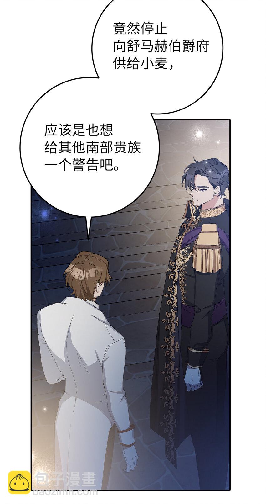 夫君，請再一次跟我結婚吧 - 12 什麼，他竟然拒絕我！(1/2) - 2