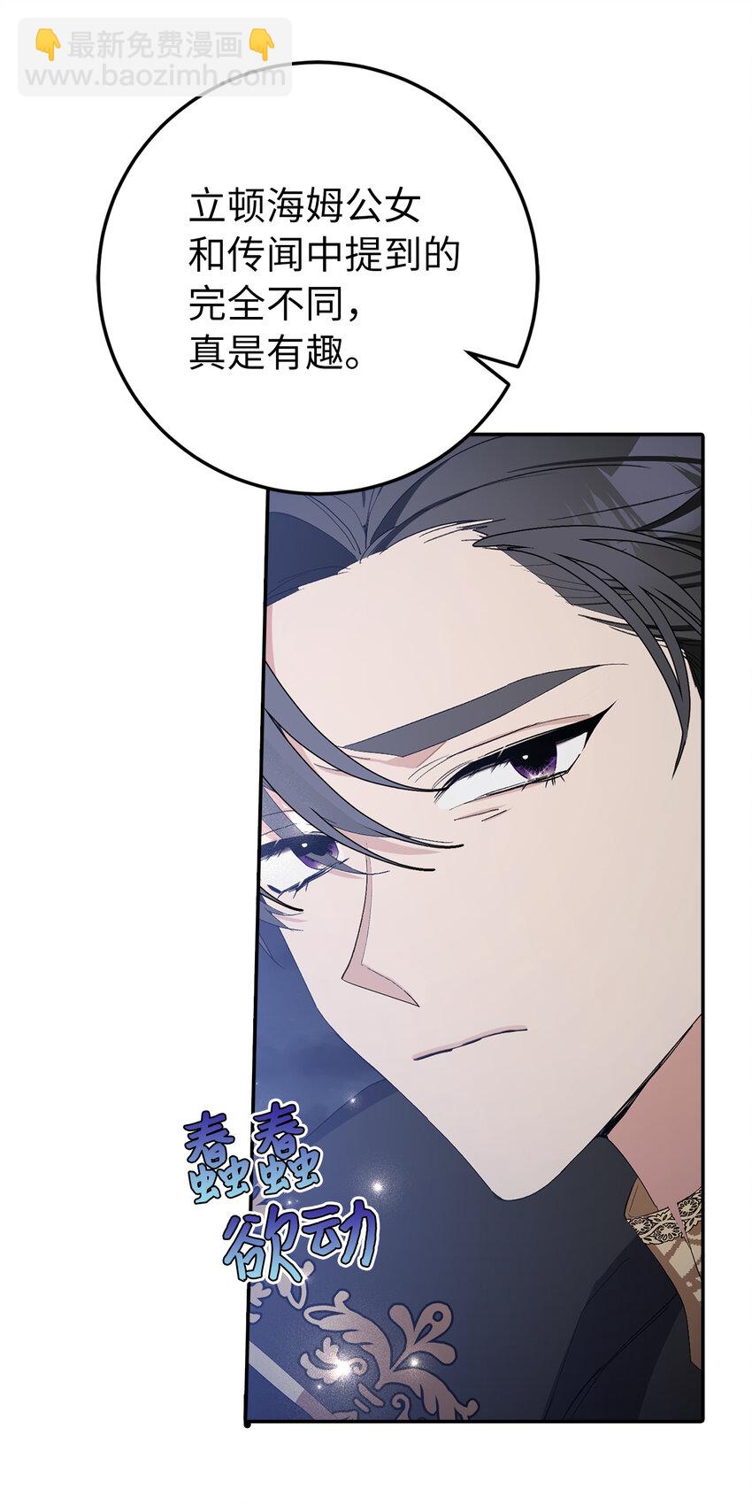 夫君，請再一次跟我結婚吧 - 12 什麼，他竟然拒絕我！(1/2) - 3